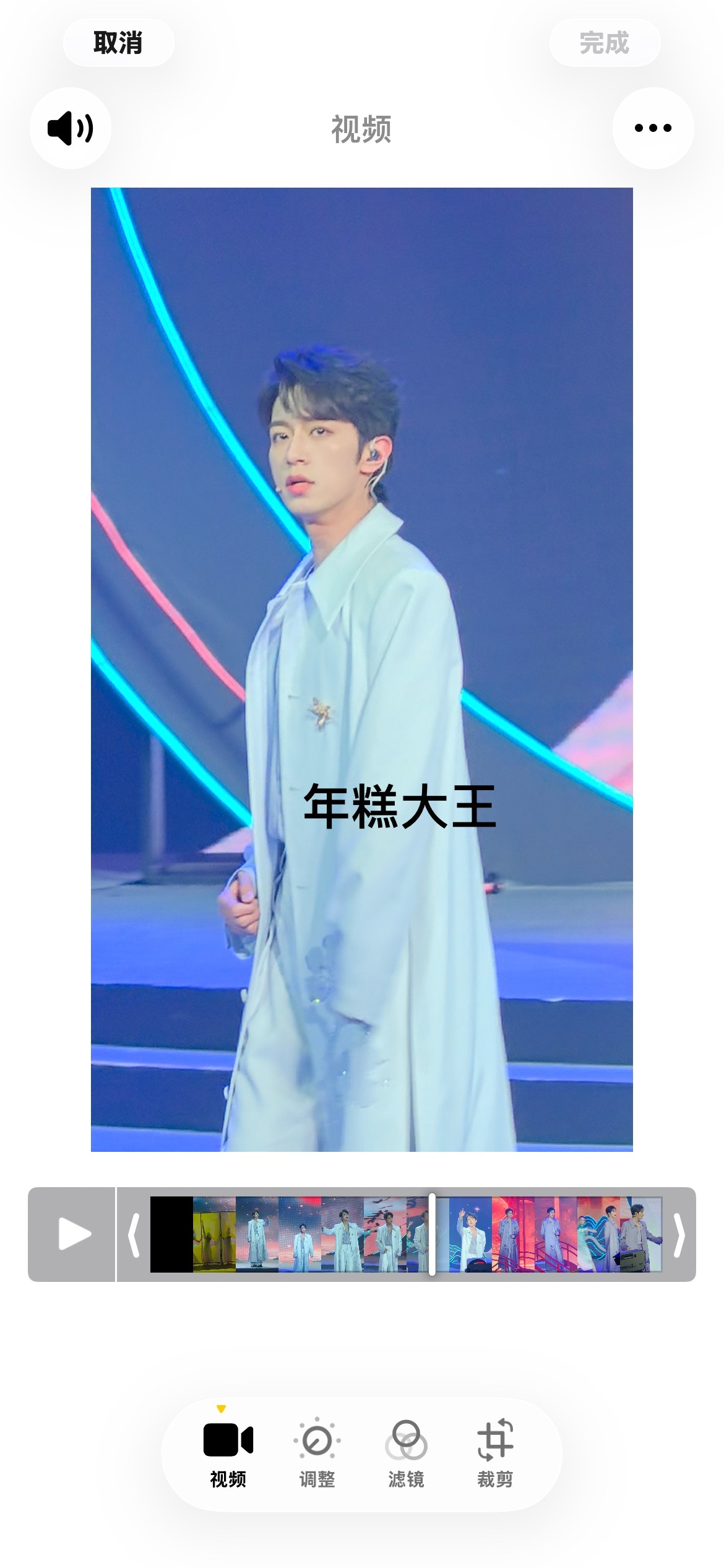 哎我笑坏了 翻出来了现场版惶惶不得 