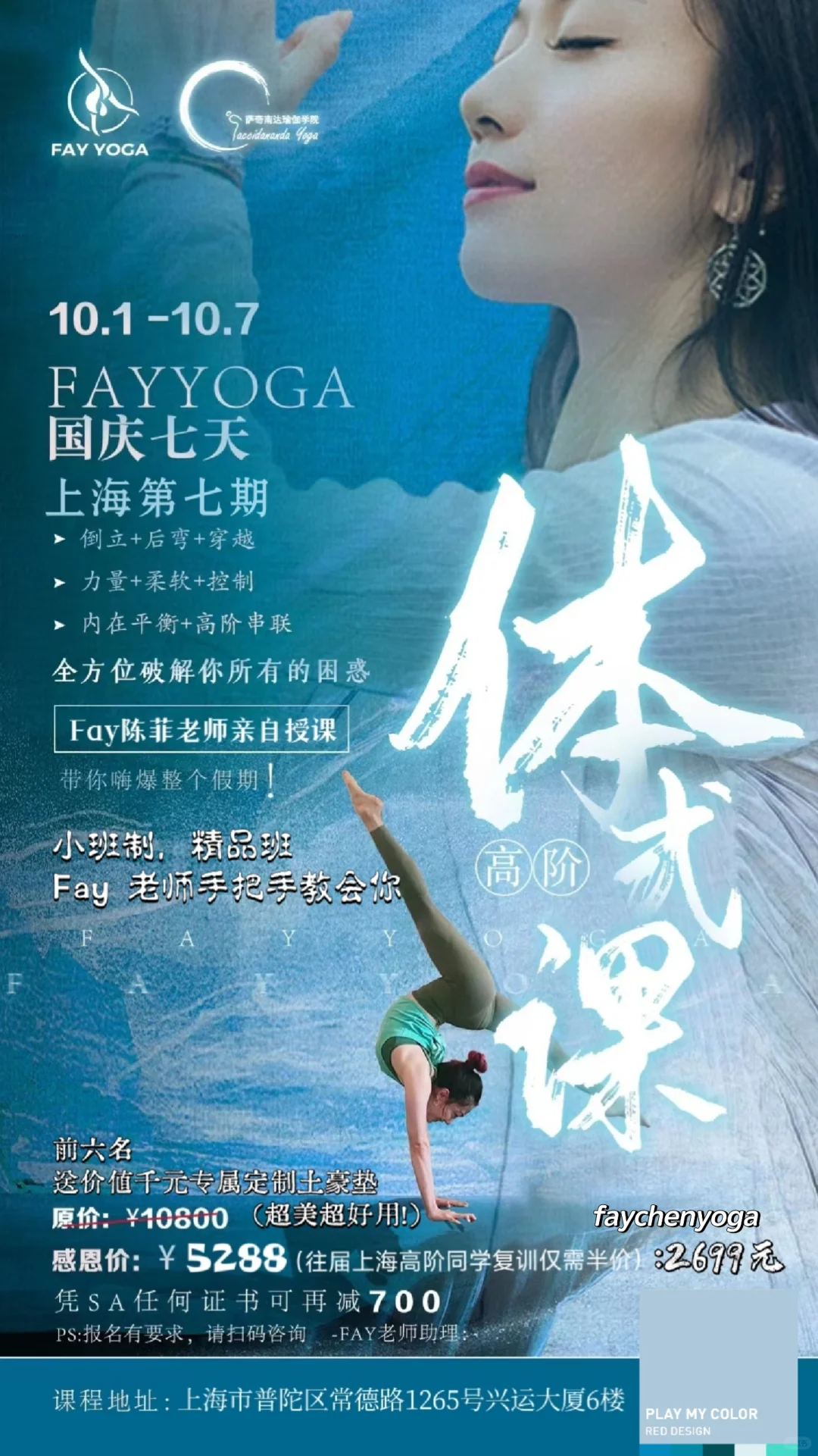 上海第七届高阶体式培训来啦！！！！