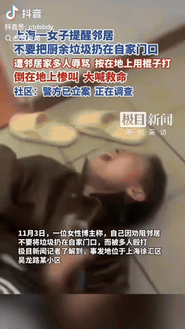 上海，一女子提醒邻居不要把厨余垃圾扔在自家门口，没想到她就遭邻居家多人骂，并被按