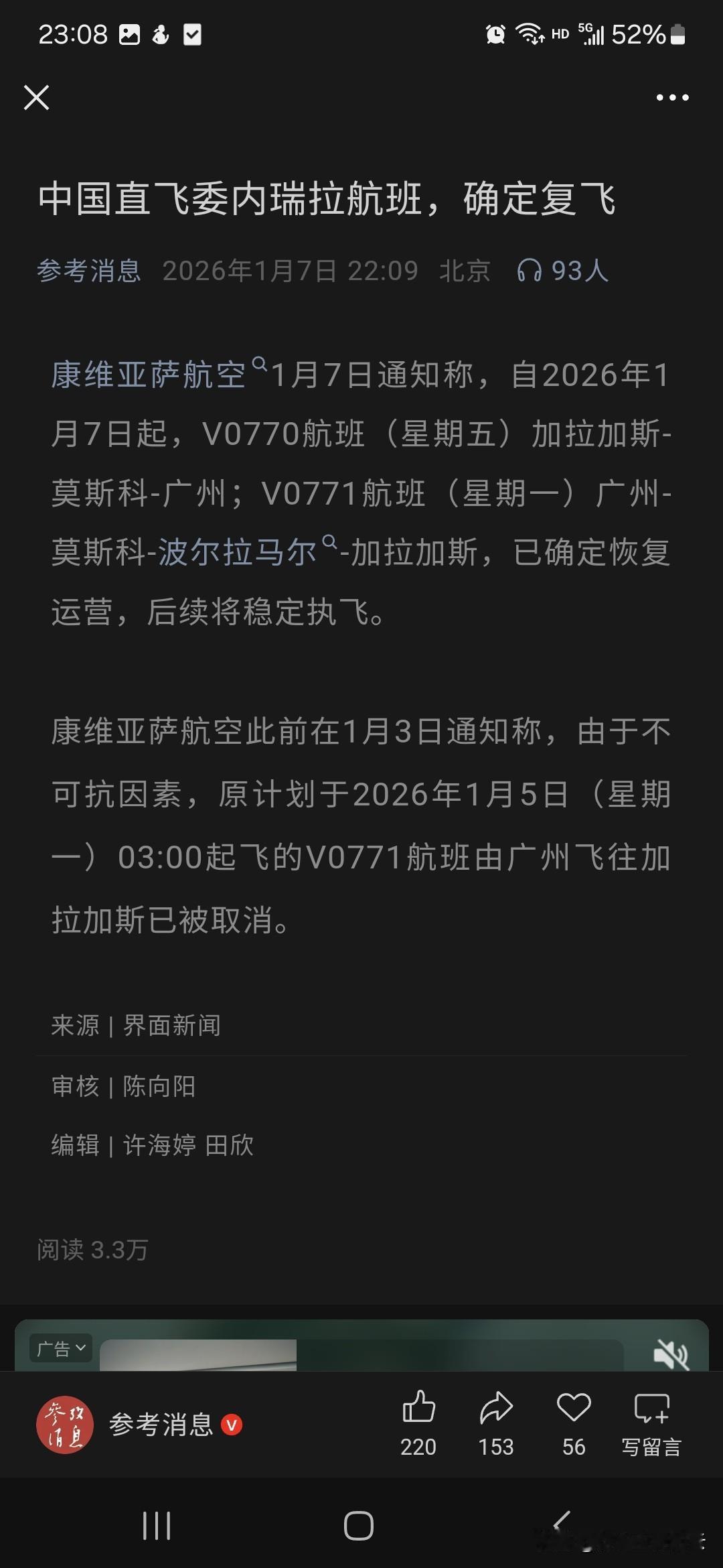 原来这是委内瑞拉的国航执飞，建议我们的国航也跟进，用919，彰显大国实力，拓展在