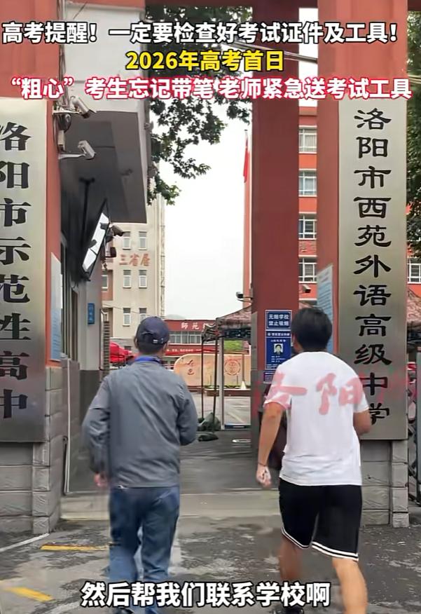果然，高考的保留节目还是上演了，这刚第一天就出现不带文具的考生了。

事情发生在
