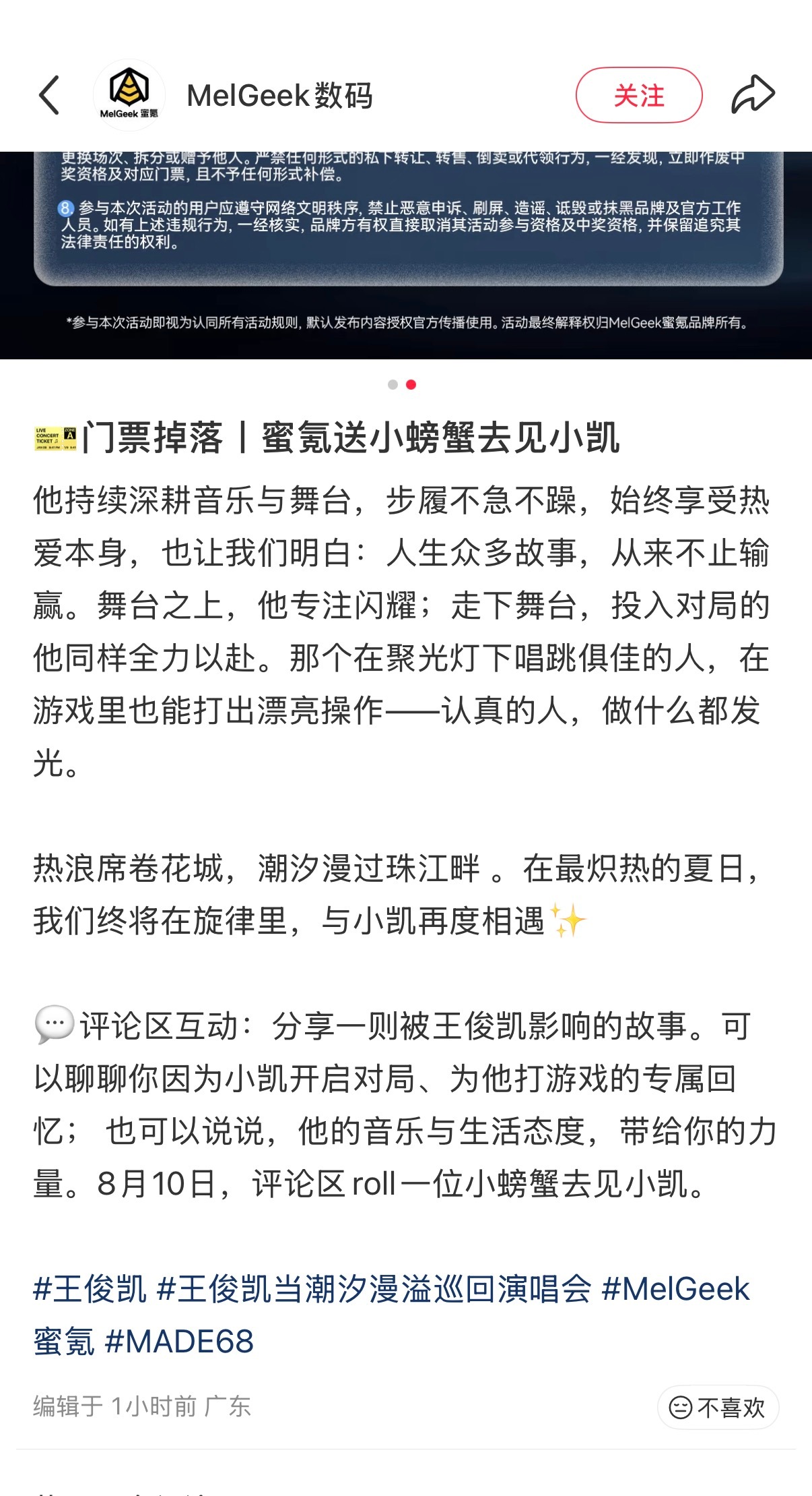 那个键盘品牌在小红📕抽一张广州站的门票🎫评论可参与王俊凯