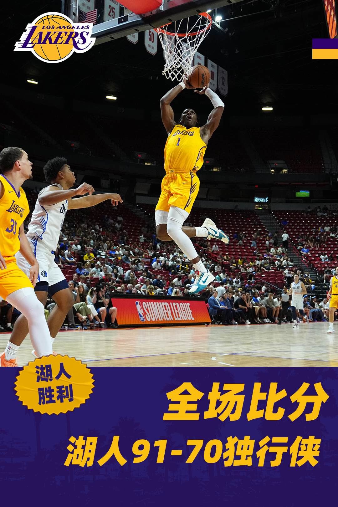 收获一场大胜！夏联🆚独行侠全场比赛结束，最终比分91-70卡卢马34分5篮板6