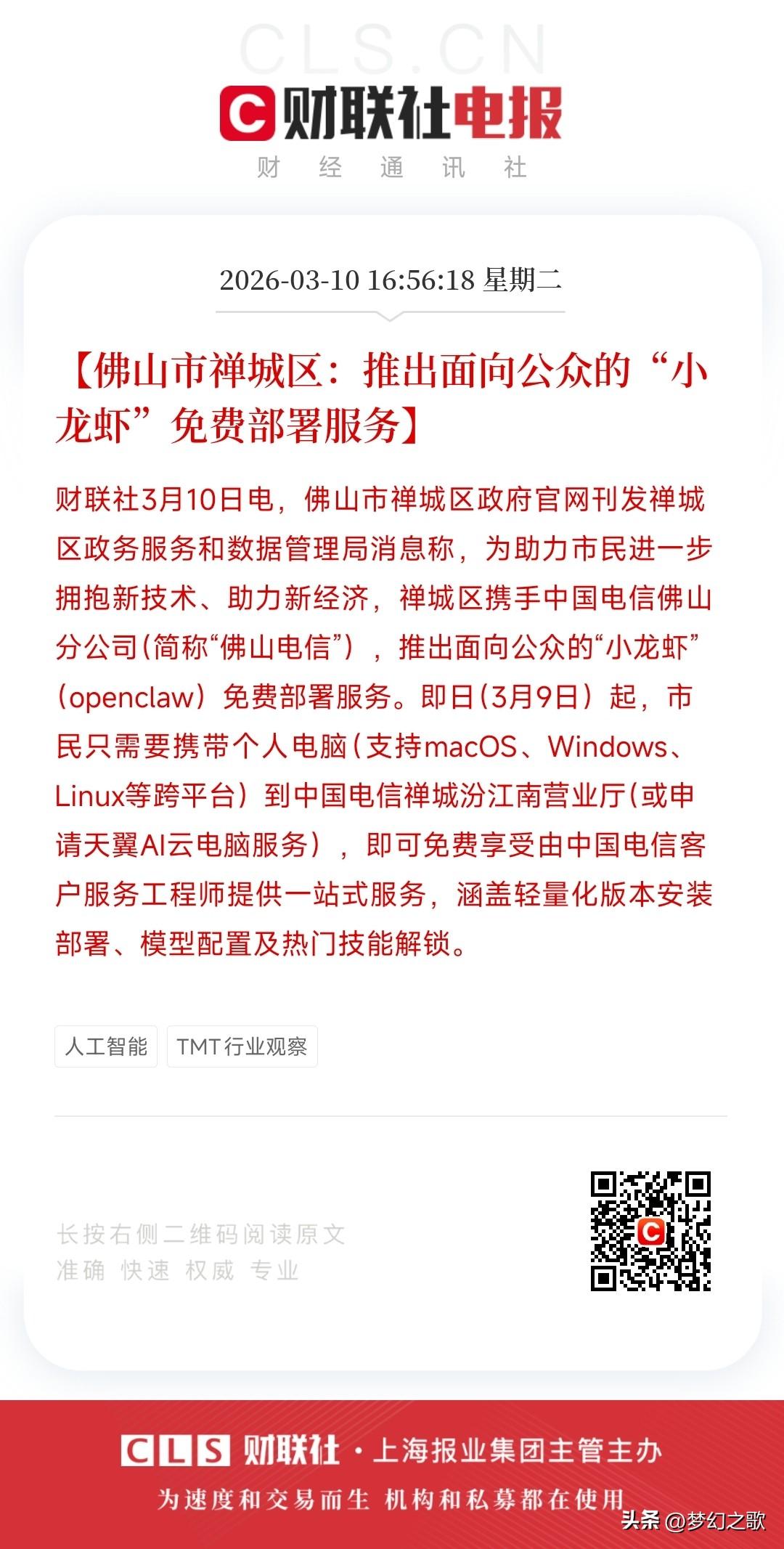 全民“养龙虾”时代来了，免费服务
现在最火的就是OpenClaw的“养龙虾”了，