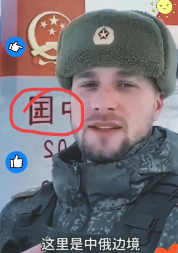 在中日局势紧绷之时，一位俄罗斯边防军人公开向中国表态：若中国打仗，边境兄弟上前线
