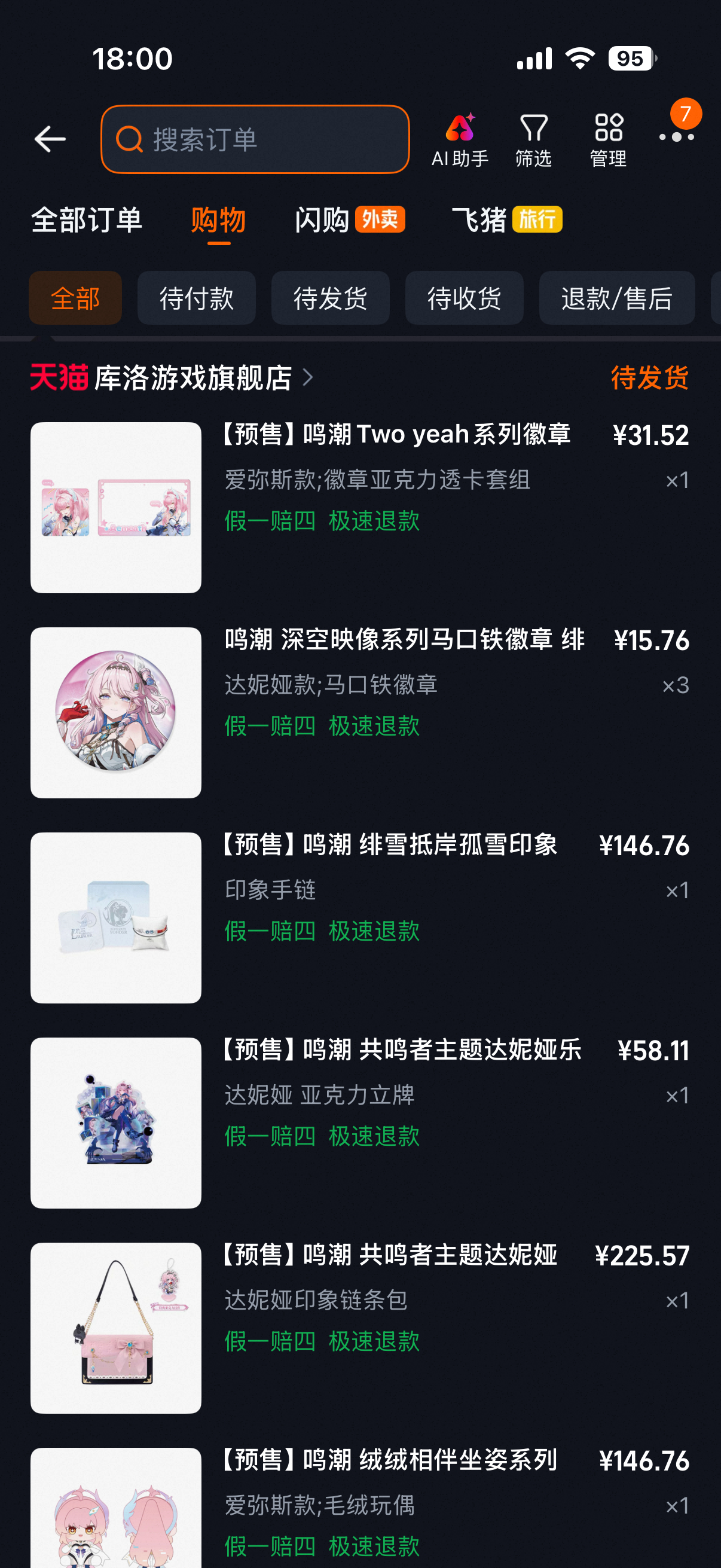 秒入