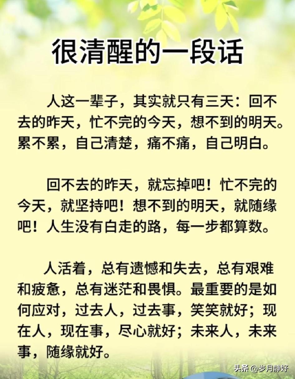 人这一辈子，看似有无数个日子，其实真正与我们息息相关的，只有这三天：已经溜走的昨