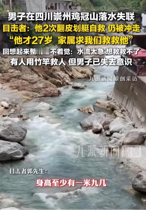 “我出一百万，救救我儿子！”一名母亲跪着不停求人！已经2天了，在鸡冠山被水冲走的