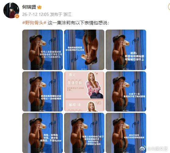 何瑞贤野狗骨头自己造梗何瑞贤这集涂谋不轨来的 真的是佩服咱们姐的幽默感了，何瑞贤