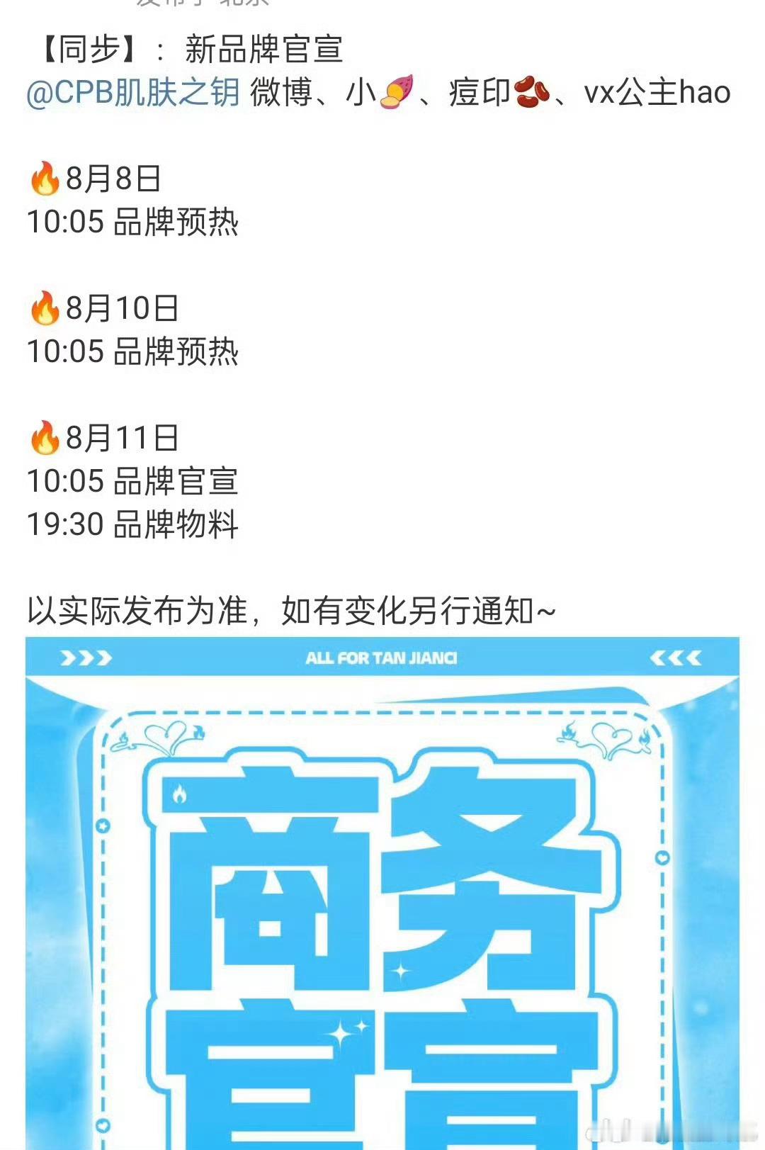 檀健次新代言+1[举手] ​​​