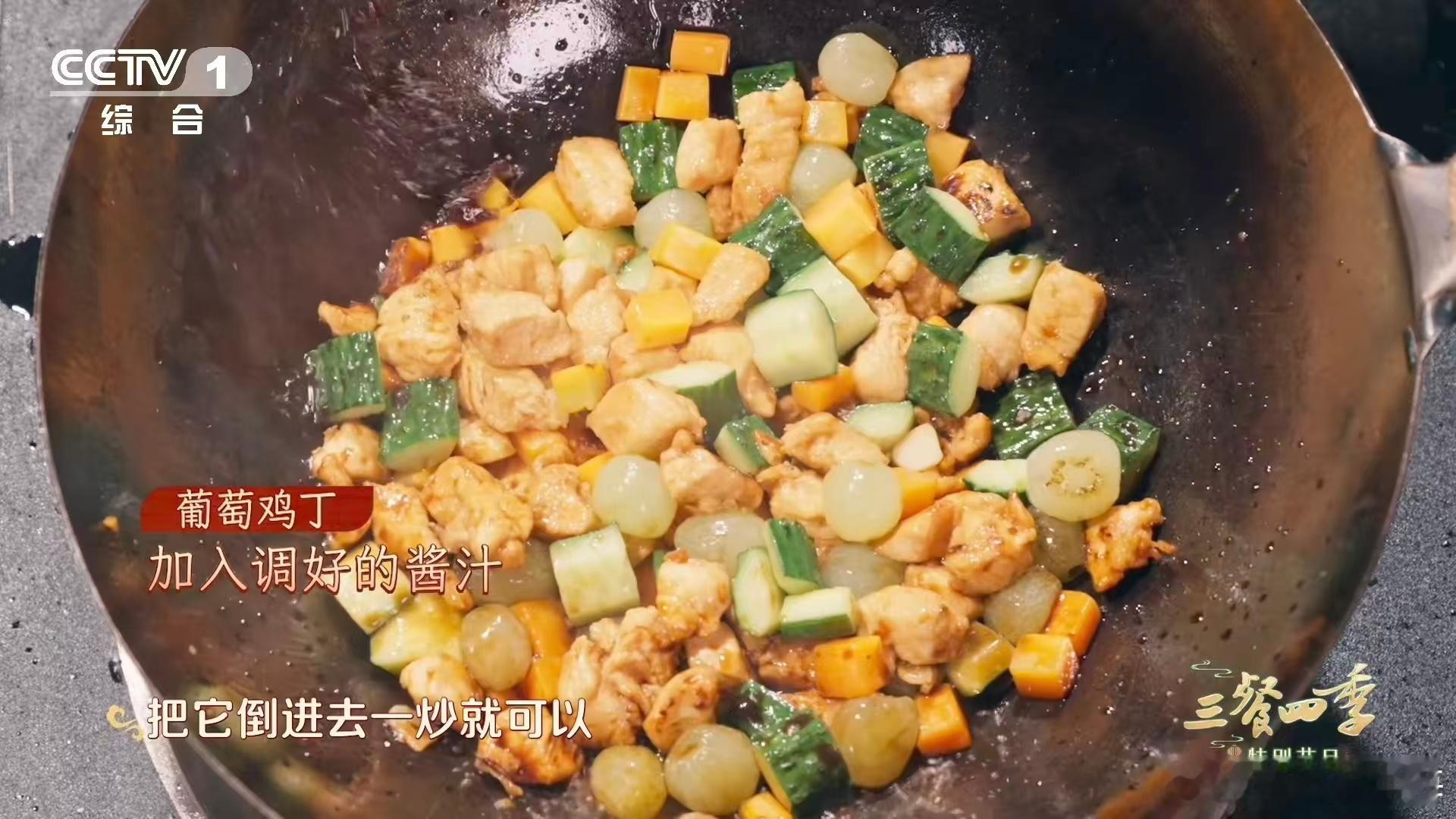葡萄鸡丁是山东济宁的限定美食 跟着徐志胜打卡家乡味！葡萄鸡丁，酸甜酱汁包裹嫩肉，