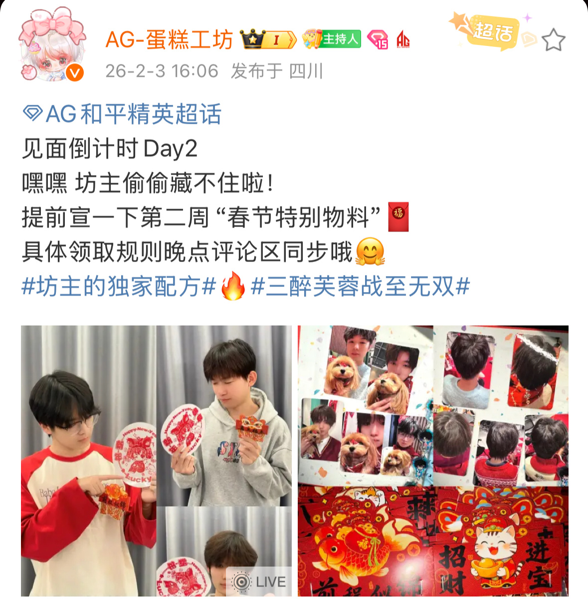 AG和平精英  一堆萌物！2026pel2026pel春季赛