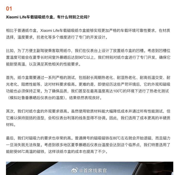 小米回应车载磁吸纸巾盒的特别之处：—— 相比于普通纸巾盒，Xiaomi Life