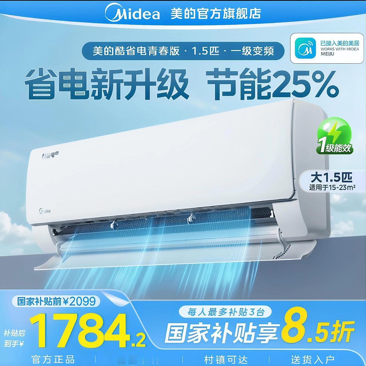 天气越来越热，想长时间享受空调又担心电费的，就选美的这款酷省电空调，四小时低至零