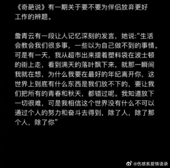 “前途比爱情更重要，可爱情比前途更难得不是嘛” ​​​   ​​​