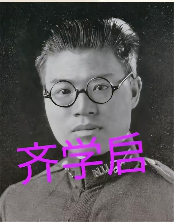 1942年，远征军副师长齐学启被俘，面对日军的劝降，他说:“中国军人，可杀不可辱