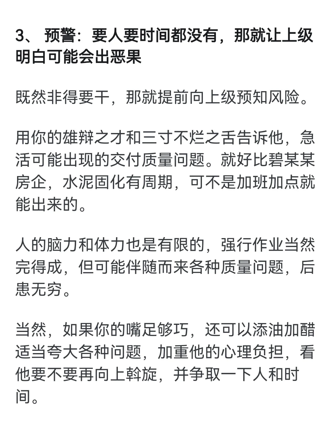 上级给急活，规定时间无法完成，怎么办？