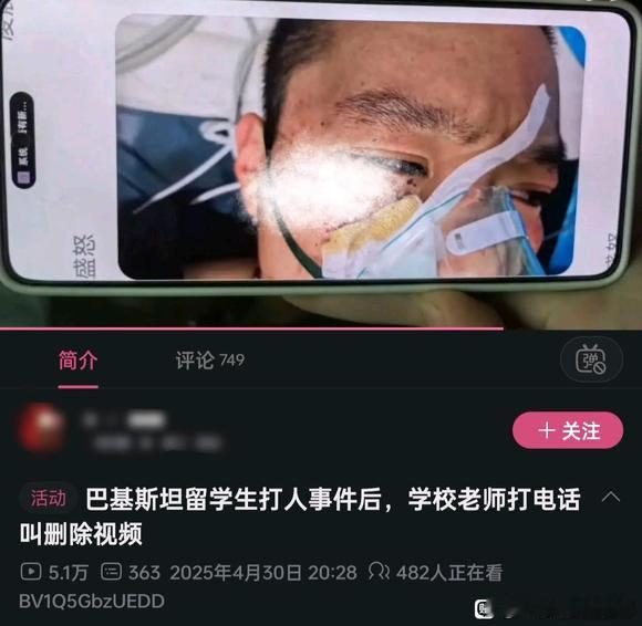江西理工大学中国学生被巴基斯坦留学生群殴到医院那事儿，过去了多少天了呢？掐指一数