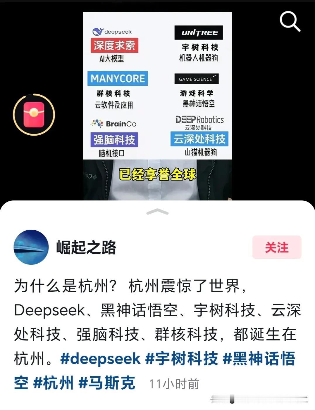 为什么是杭州？能够孵化出来DeepSeek、宇树机器人、黑神话悟空等轰动世界的技