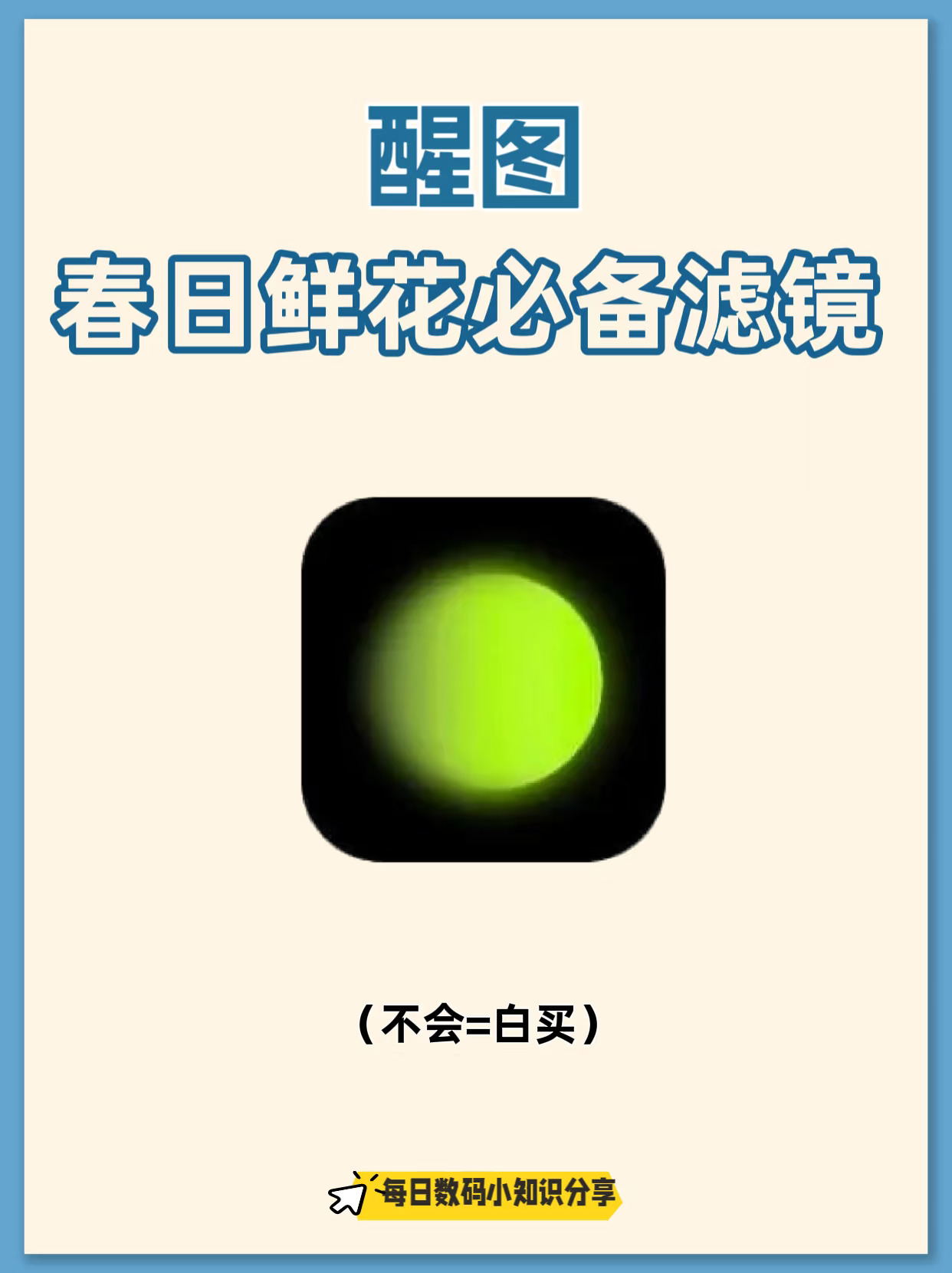 醒图调色拯救废片，明亮通透是怎么调出来的
