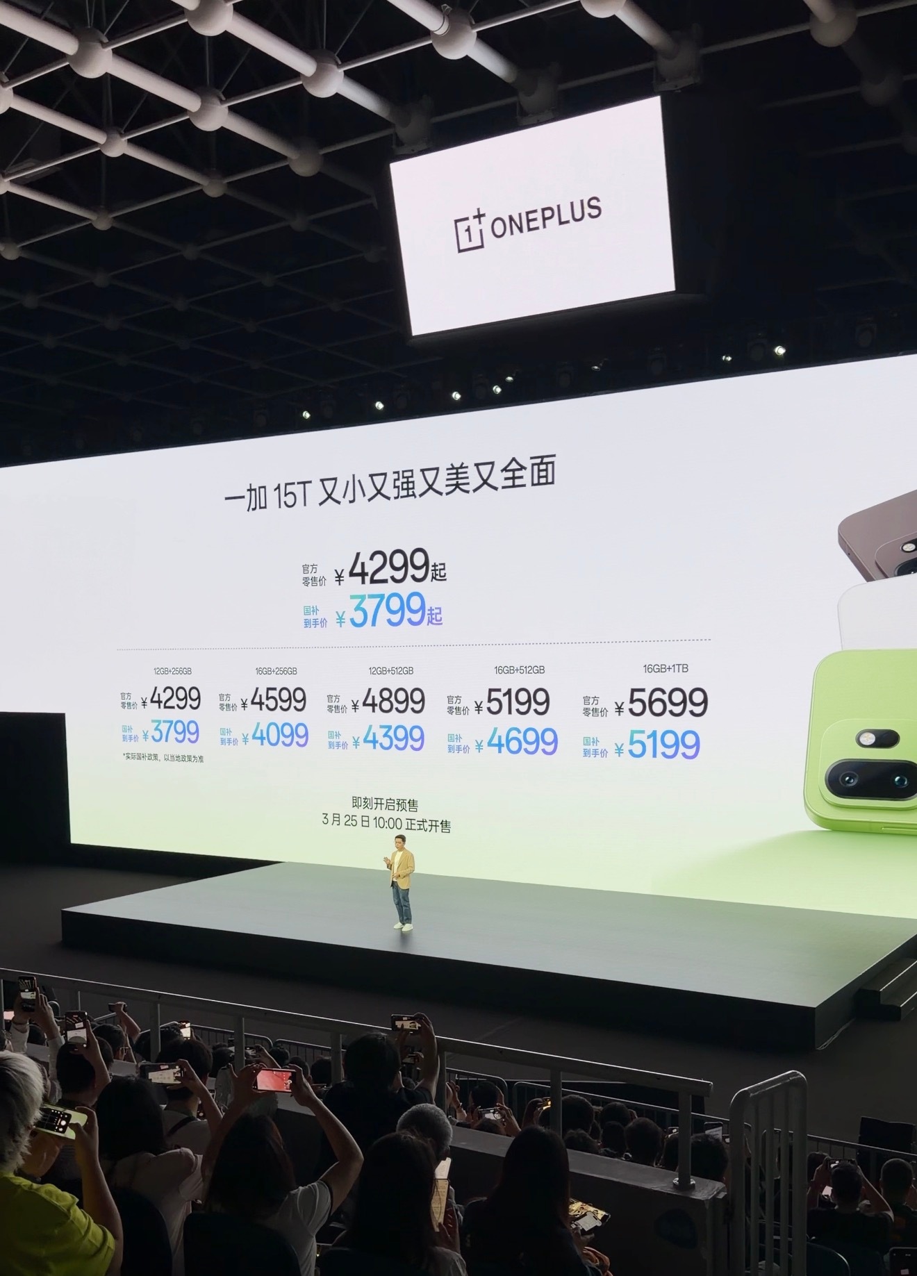 一加 15T 价格4299 元起步，对比上代，是全方位升级，小屏中的战斗机 