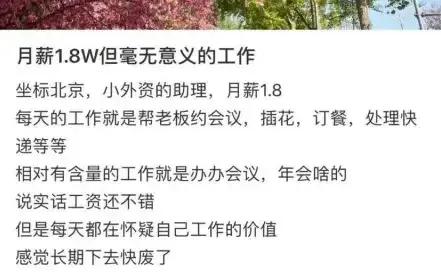 月薪1.8万，但毫无意义的工作~
月薪8000，但晋升空间很大的工作~
你选择哪