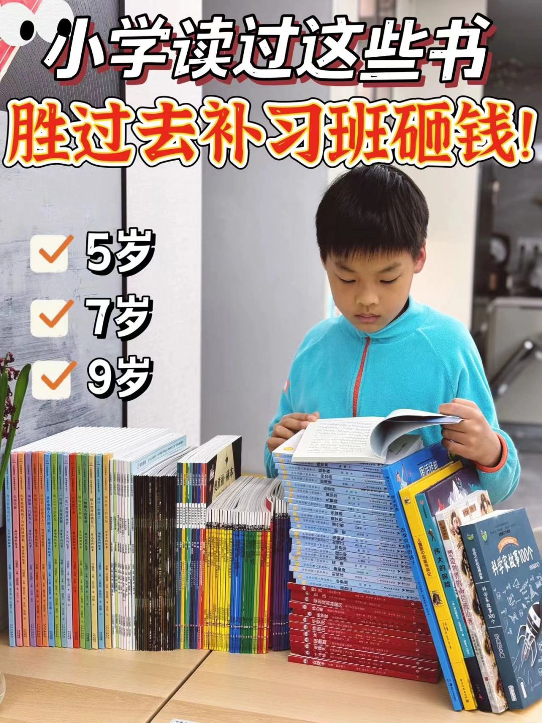 私藏书单|9岁小学生看过的6套人物传记📚