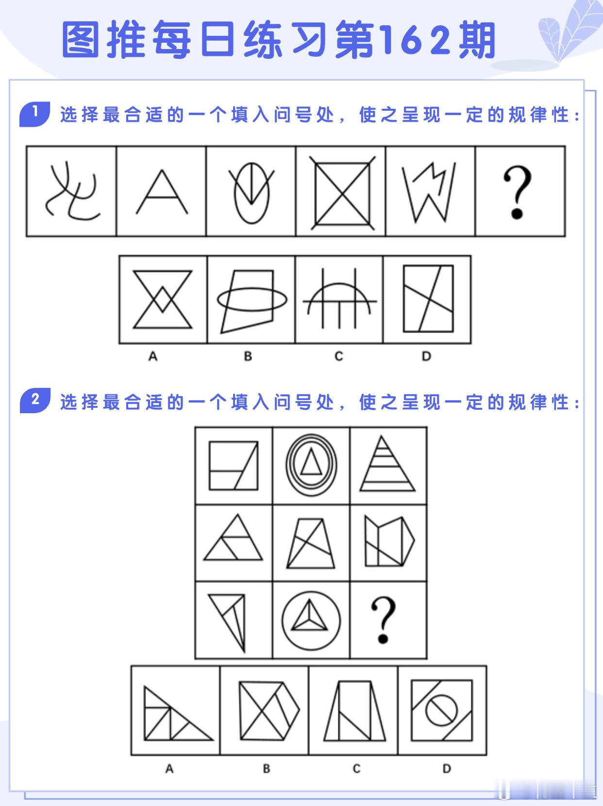图推类比每日练习第162期图推难度：☆☆☆类比难度：☆☆☆#国考##省考##公务