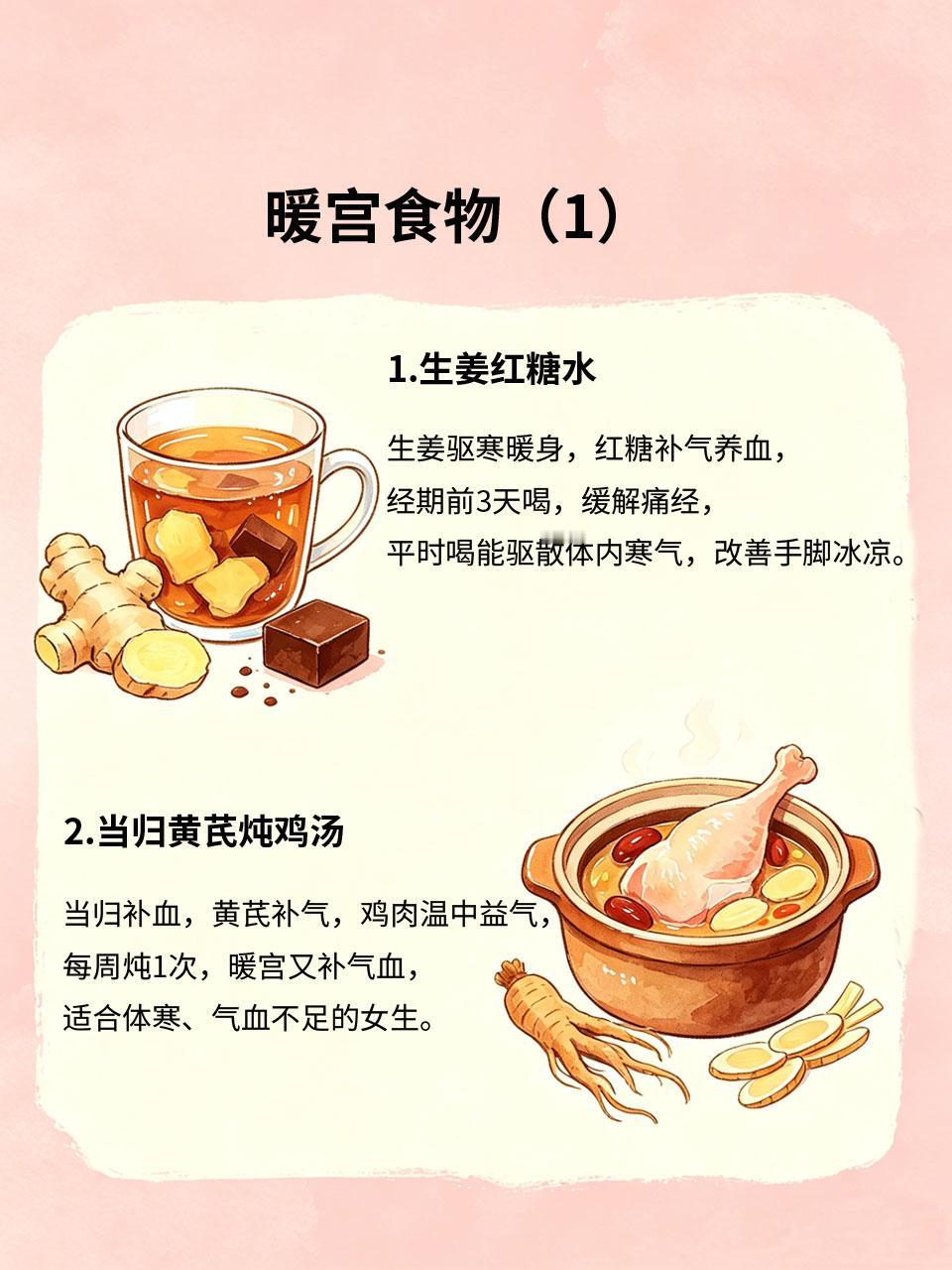 体寒怕冷的女生，一定要学会这4种暖宫吃法
很多女生体寒怕冷、手脚冰凉，经期痛经、