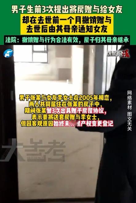 “想白嫖？”北京，一女子照顾了男友18年，男友去世后，女子准备按照赠与协议的约定