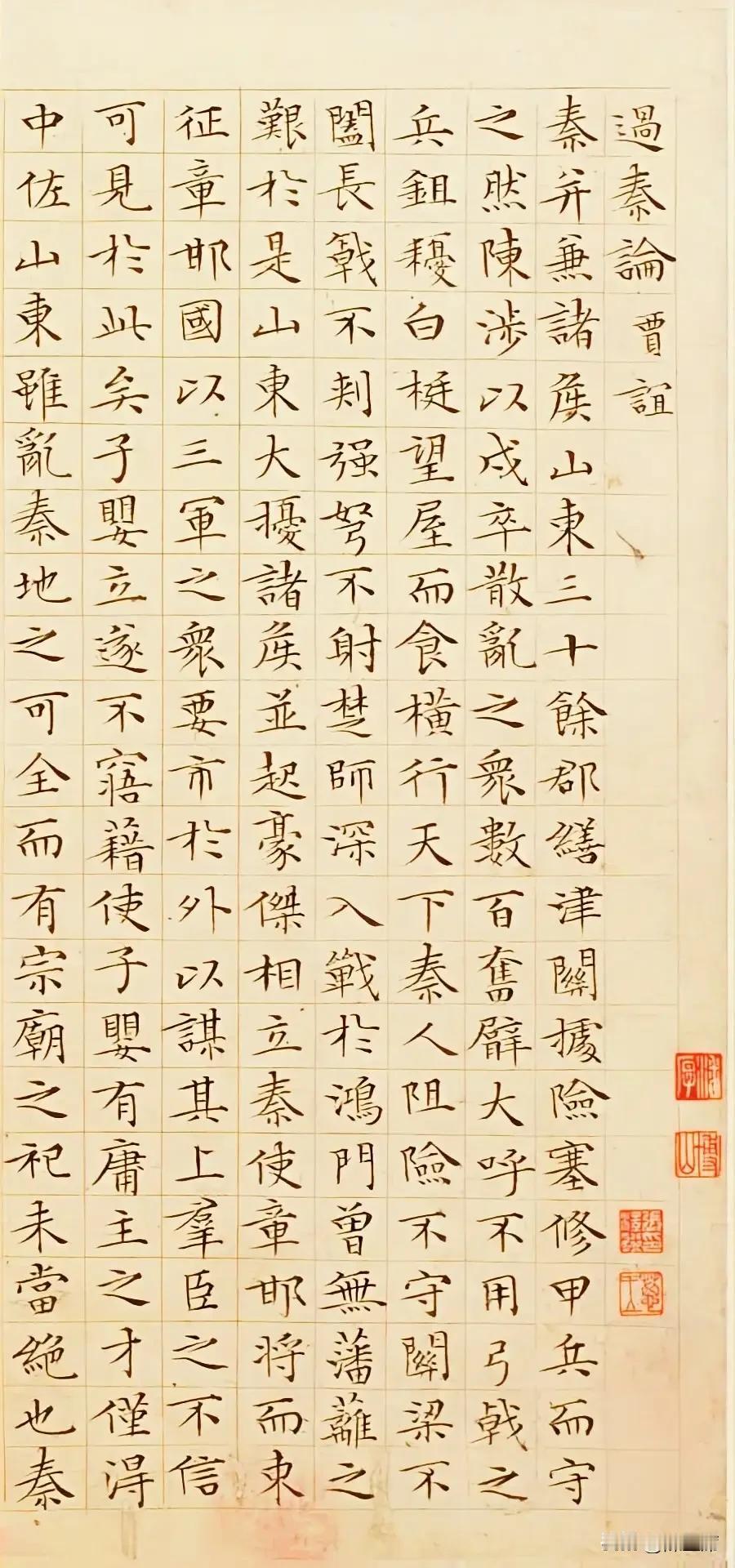 文徵明84岁写的小楷《过秦论》，堪称书法界的传奇之作。
84岁高龄，大多数人身体