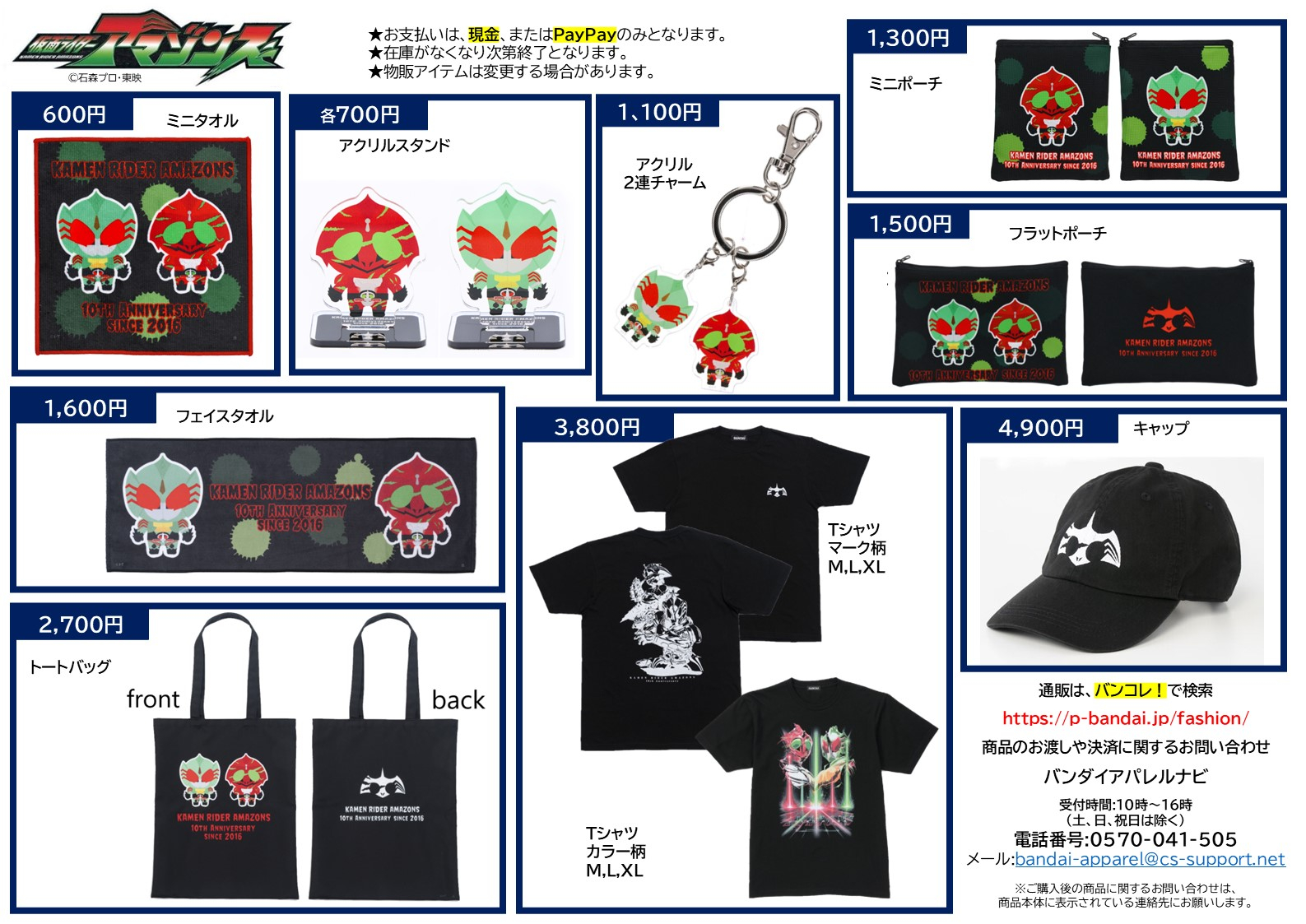 假面骑士amazons 仮面ライダーアマゾンズ 10th Anniversary