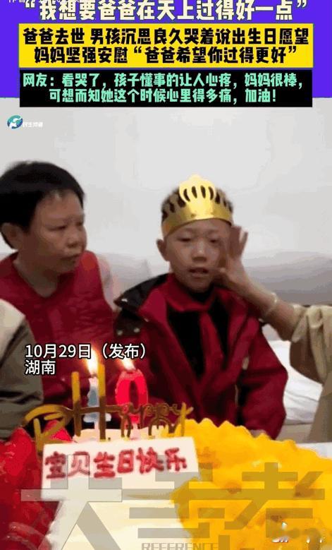 这一刻，爸爸要急哭了！湖南，10岁的男孩过生日，妈妈让他许个生日愿望。他强忍泪水