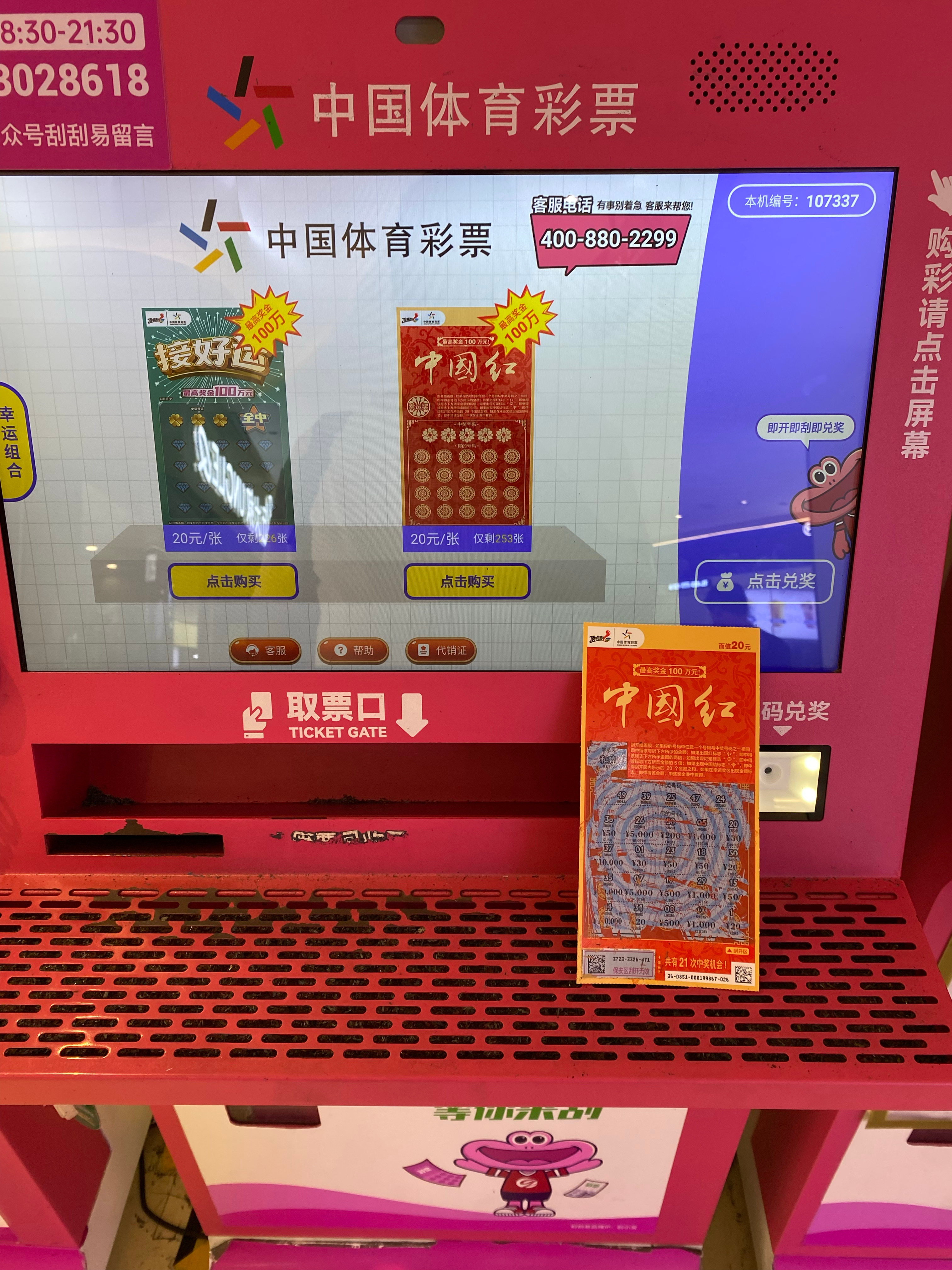 买了一张中国红体彩没中奖，这中奖几率有多大呢？ ​​​