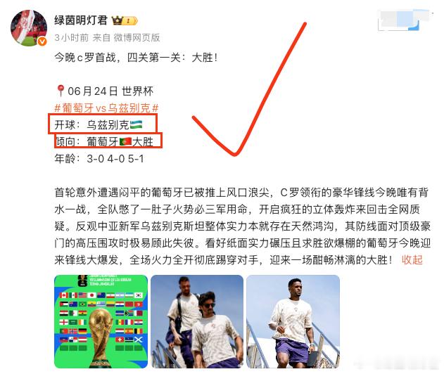 今晚c罗首战拿下，四关第二关：稳胜！📍06月24日 世界杯英格兰vs加纳 开球