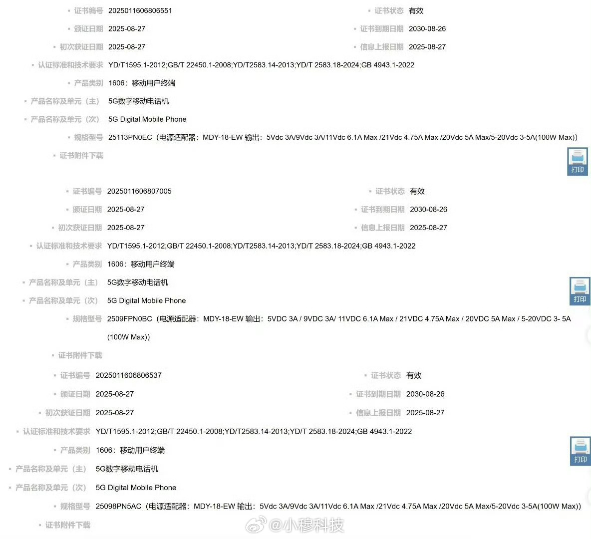 小米16小米16系列入网，首发骁龙8e2，今年有三款新机，小米16/Pro mi