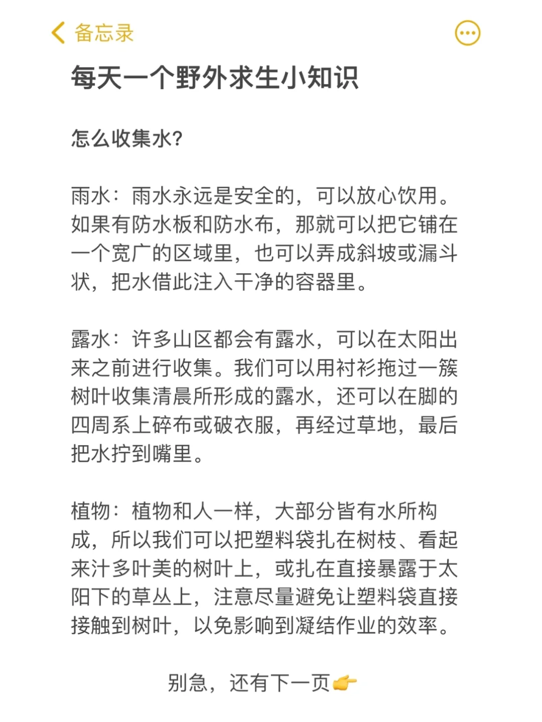 每天一个野外求生小知识