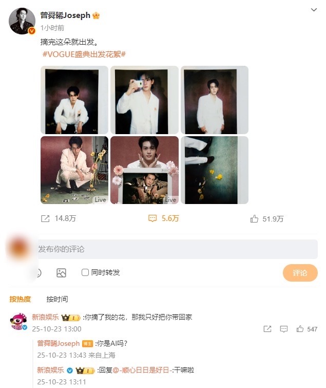 曾舜晞 你是AI吗谁被新浪娱乐和曾舜晞的互动戳中了？曾舜晞分享VOGUE盛典出发