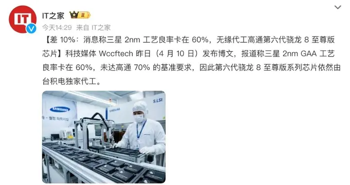 曝三星2nm工艺良率不足，无缘代工第六代骁龙8至尊版