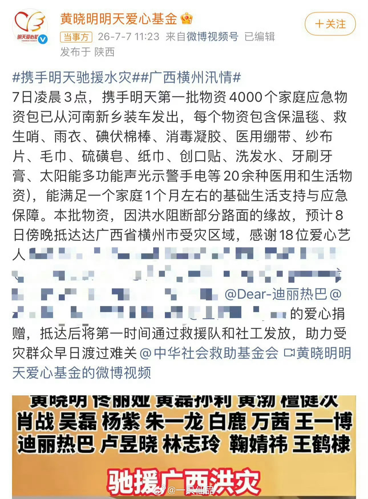 迪丽热巴驰援广西迪丽热巴一直都在默默做公益，低调做事，谦虚做人迪丽热巴和巴粉都非