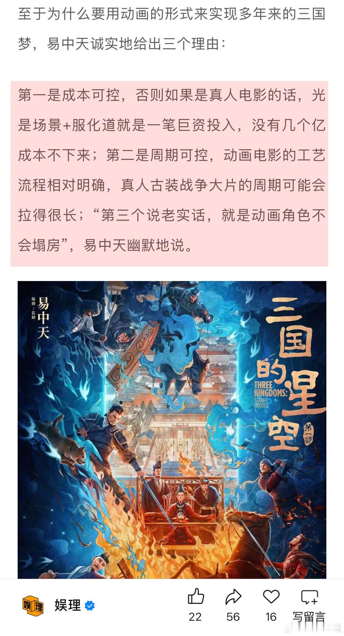 易中天说檀健次的声音就是曹操78岁易中天回应为何想做动画三国 易中天回应用动画电