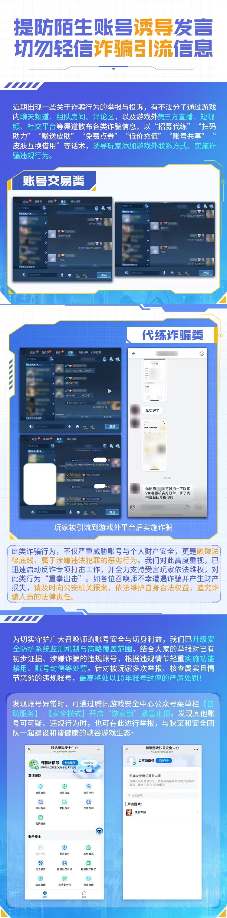 王者回应打击黑灰产 那些搞代练和诈骗的终于被收拾了！官方这波操作太解气了，希望持