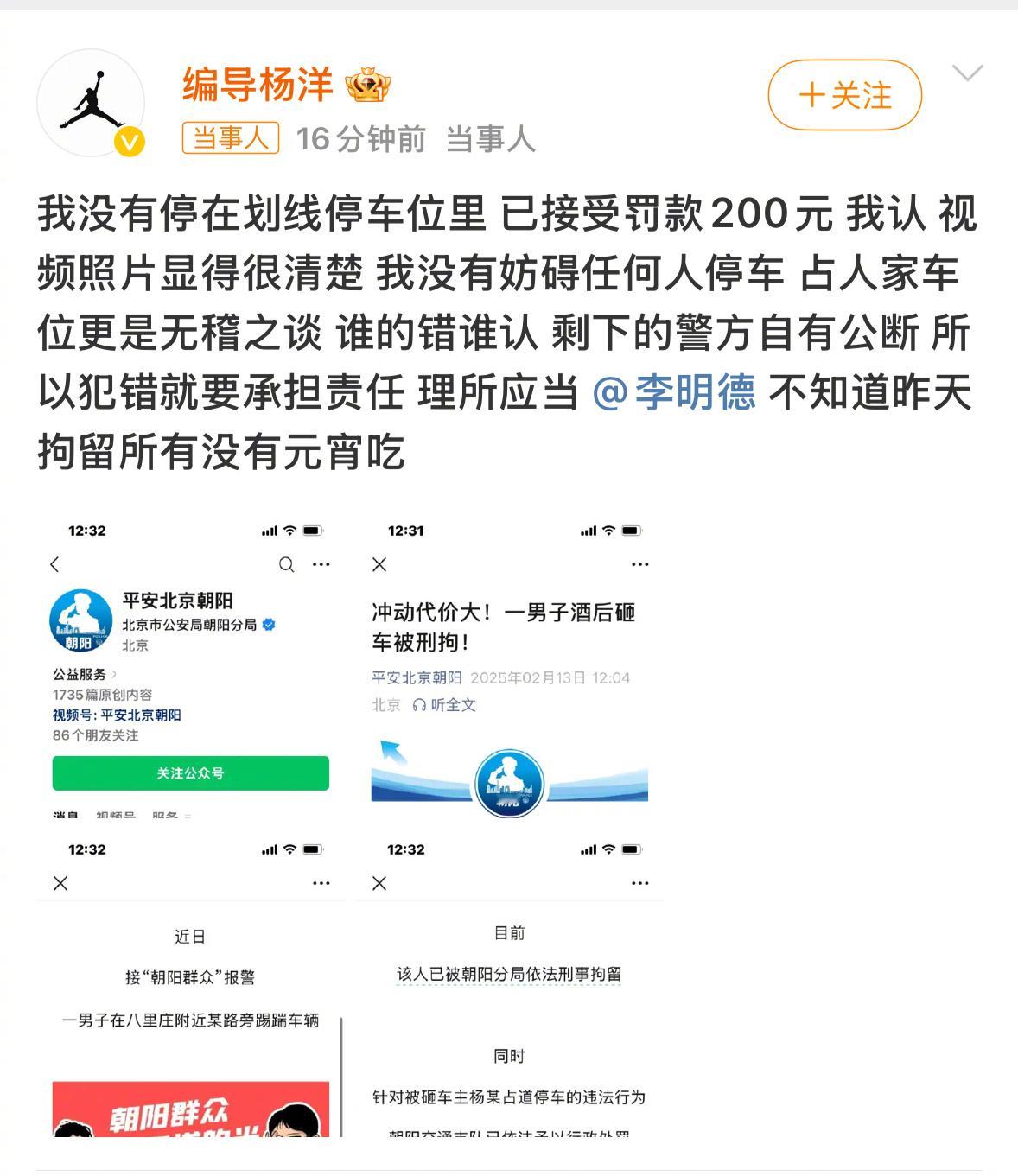 李明德因酒后砸车被刑拘 那他出来后还会让车主道歉吗[doge] 