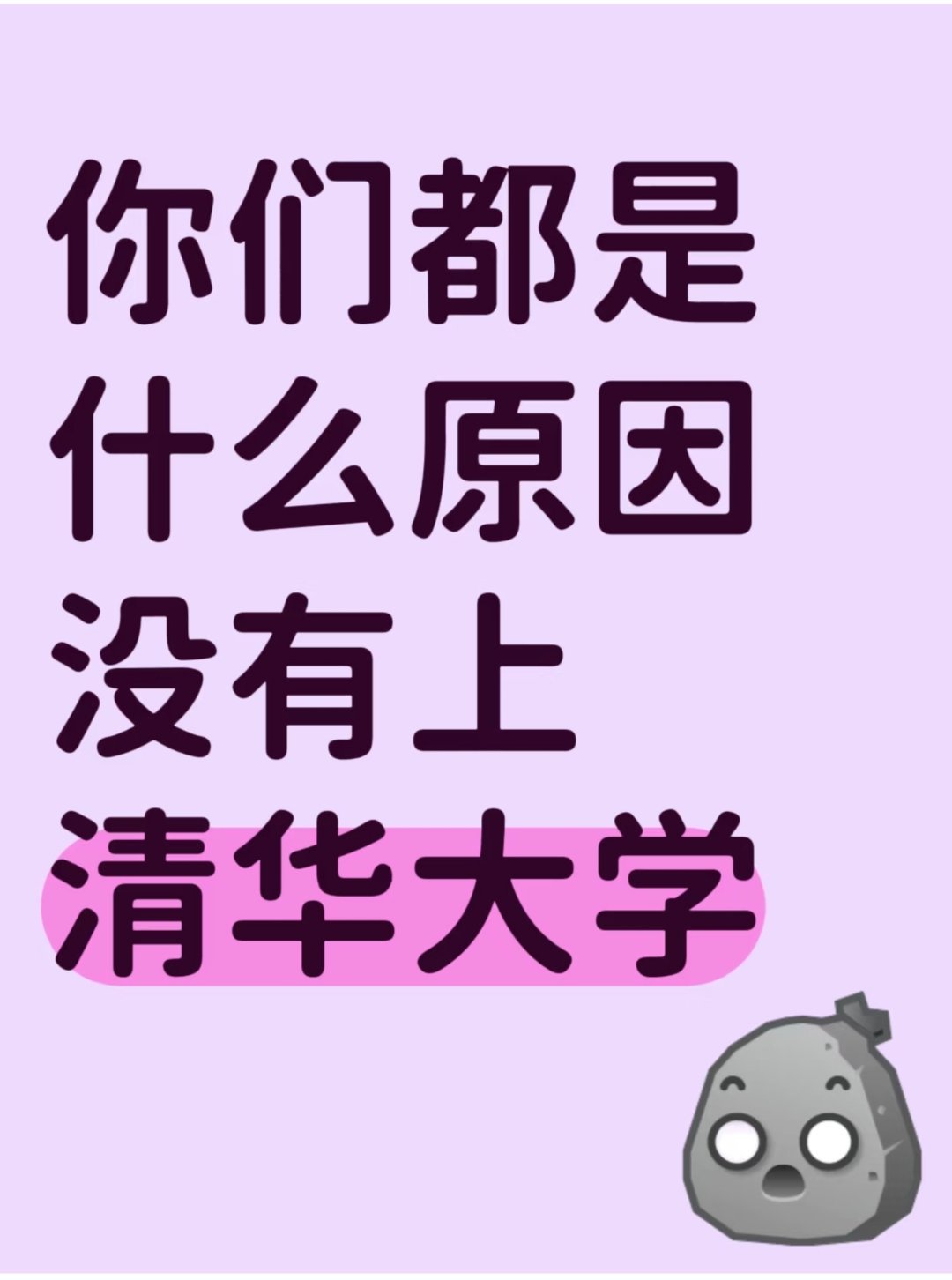 身边都没人去的学校能是什么好学校！[doge] ​​​