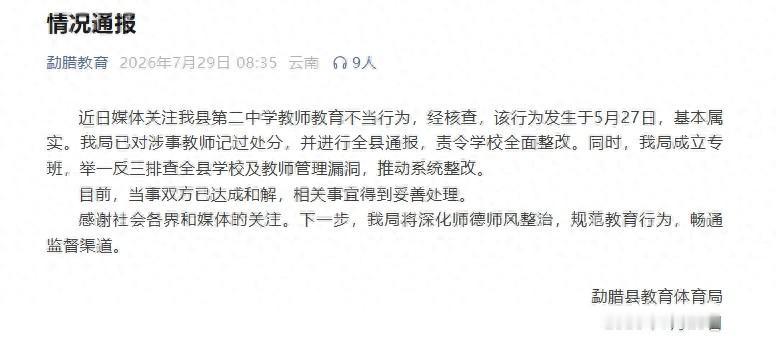 这样的老师确实让人震惊！事后对老师的也算理显得轻了！云南勐腊第二中学的白老师，在