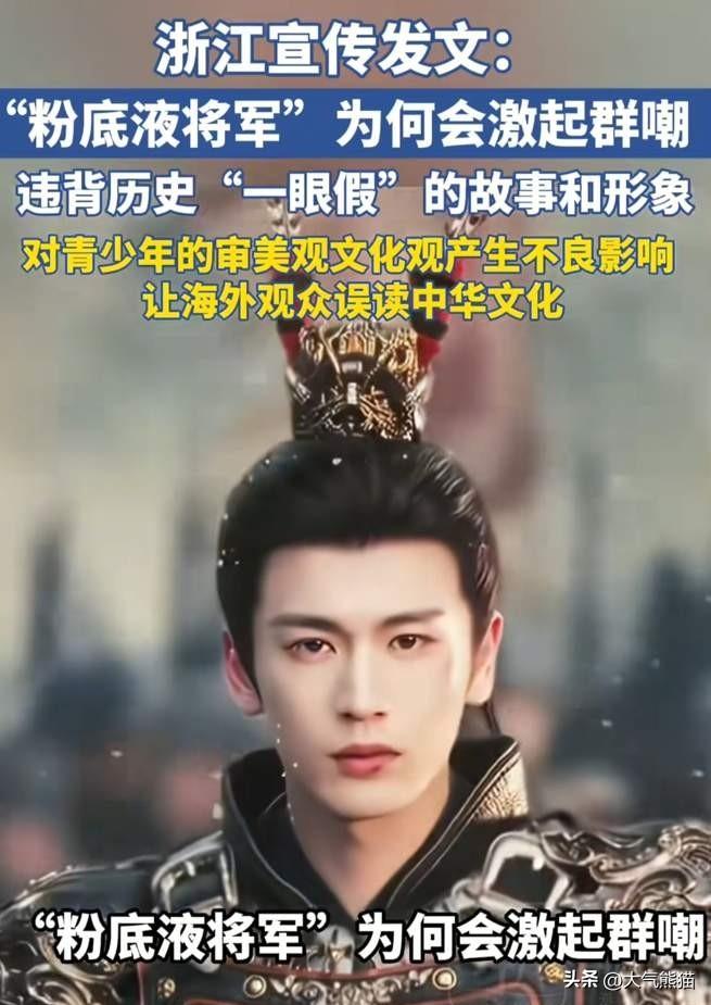 官媒都定调了，
看来粉底液将军以后就没有市场了！
人民日报直接点名涂脂抹粉的将军