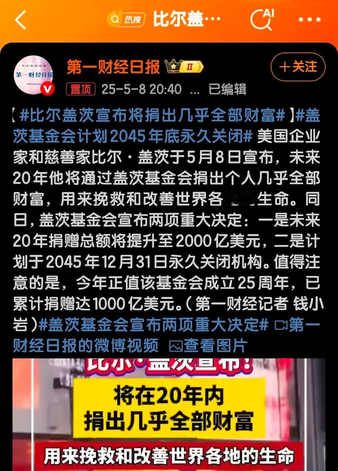 这个基金会不是慈善机构，美国遗产税率18%-40%，换个法子避税而已，钱进到基金