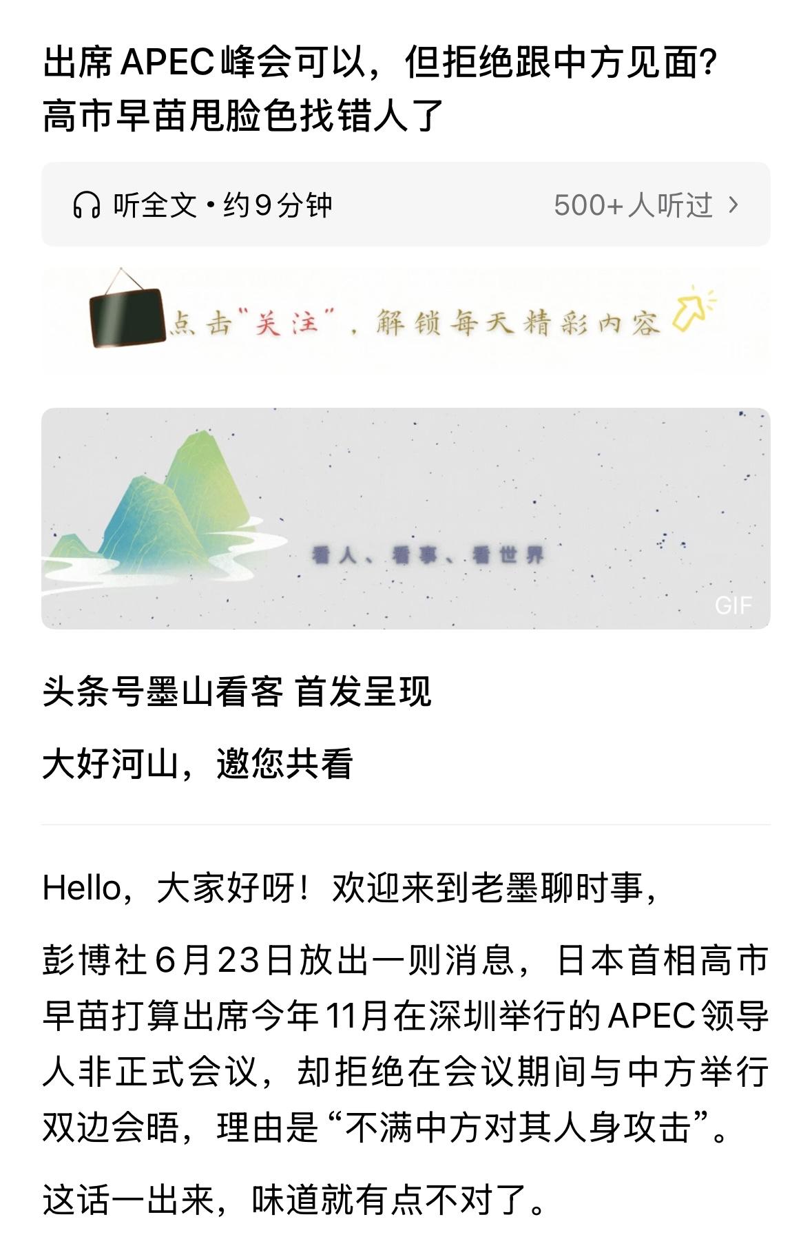 哈！日本这妖婆倒是先给自己脸上贴金，提前甩出11月在深圳举行的APEC领导人非正