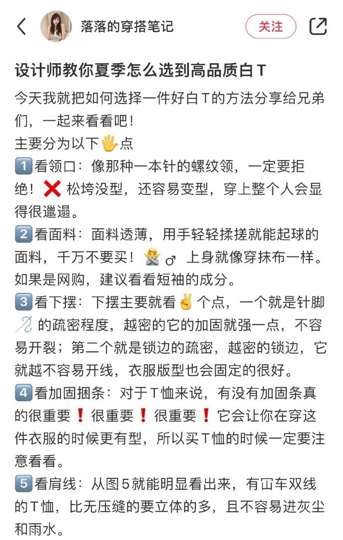 被我学到咯！T恤原来要这么挑[开学季] 
