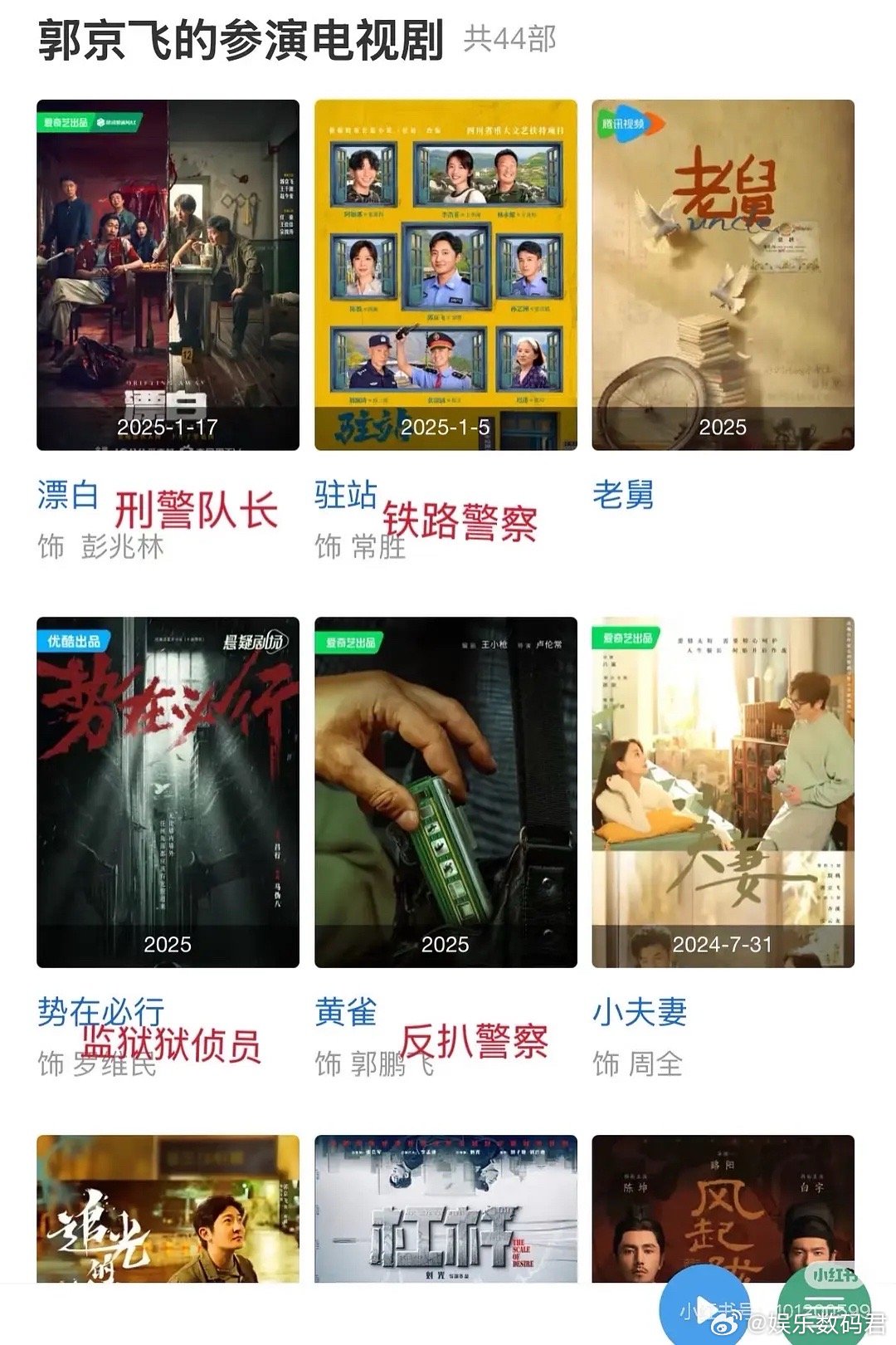 郭京飞连着四部jc。。。不怕戏路走窄吗。。。 ​​​